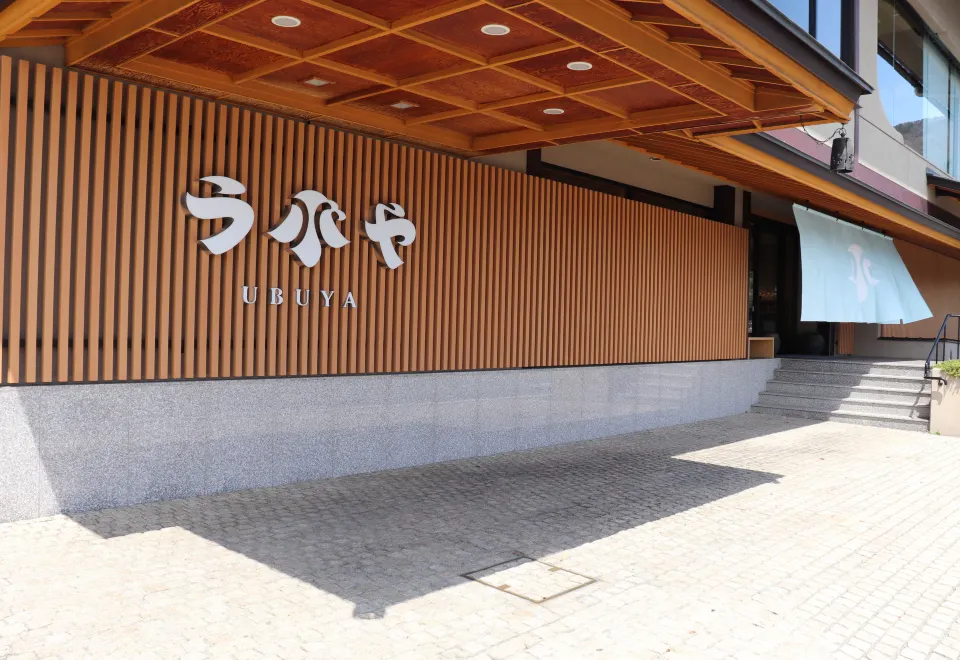 ป้าย UBUYA ที่ทางเข้าริวกัง Kozantei Ubuya ริมทะเลสาบคาวากุจิ