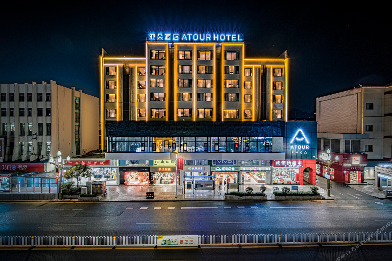 Atour Hotel Lijiang Ancient Town (丽江古城大水车亚朵酒店)