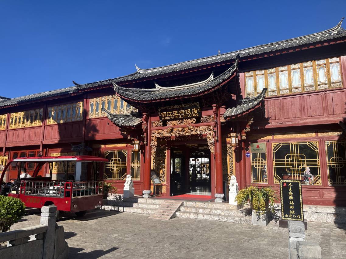 Wangfu Hotel Lijiang (丽江王府饭店)