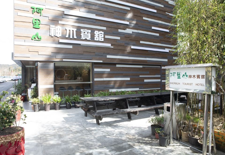 ด้านนอกและบรรยากาศ Alishan Shermuh International Tourist Hotel