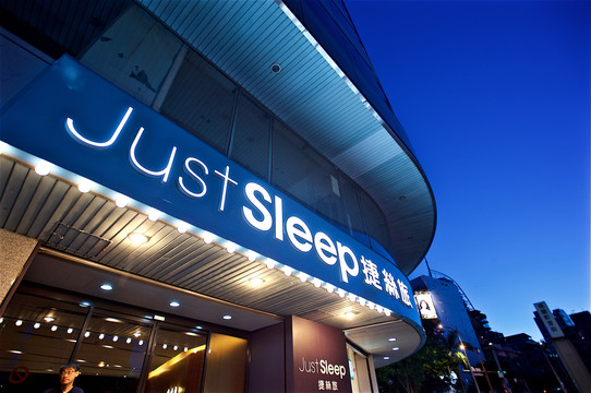 Just Sleep Ximending